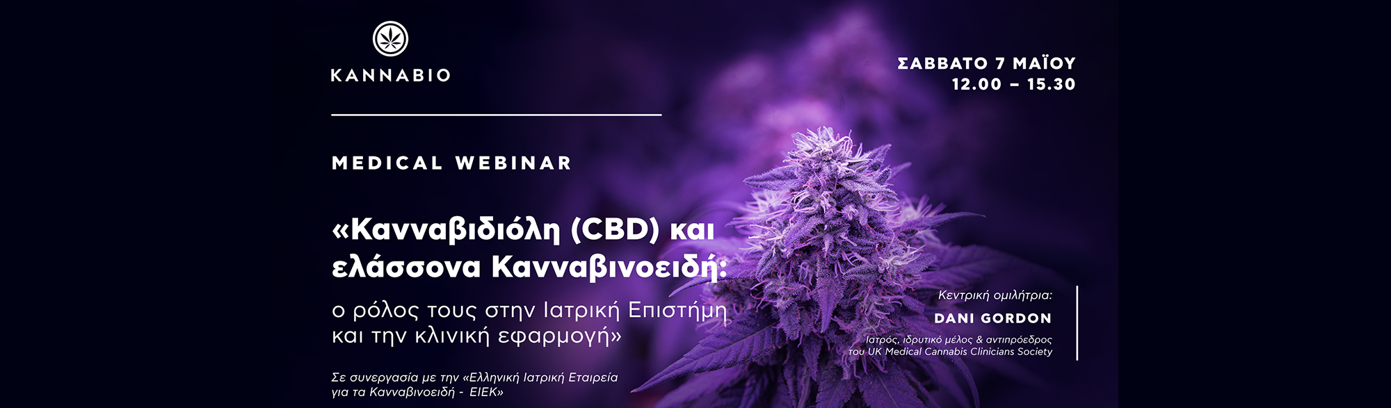 ΔΙΑΔΙΚΤΥΑΚΟ ΣΕΜΙΝΑΡΙΟ (WEBINAR) ΓΙΑ ΙΑΤΡΟΥΣ «Κανναβιδιόλη (CBD) και ελάσσονα Κανναβινοειδή:  ο ρόλος τους στην Ιατρική Επιστήμη και την κλινική εφαρμογή»