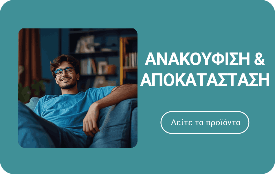 Ανακούφιση - Αποκατάσταση