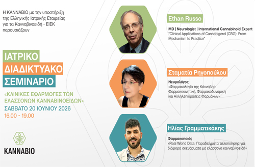 Ιατρικό Διαδικτυακό Σεμινάριο «Κλινικές Εφαρμογές Των Ελάσσονων Κανναβινοειδών» Ιατρικό Διαδικτυακό Σεμινάριο «Κλινικές Εφαρμογές Των Ελάσσονων Κανναβινοειδών»